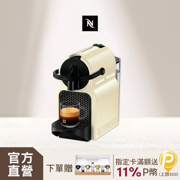 Nespresso 膠囊咖啡機 Inissia