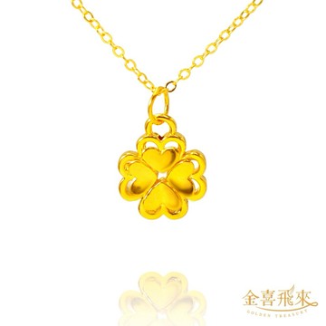 【金喜飛來】黃金項鍊愛心幸運草(0.51錢±0.03)【快速出貨】