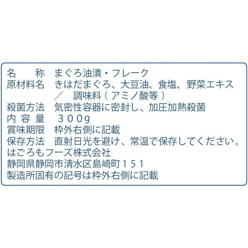 はごろも シーチキン Lフレーク 300g×2個