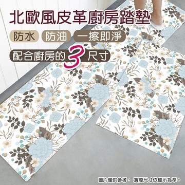 玄關墊/門墊/刮泥墊 防水防油PVC皮革廚房地墊防滑墊