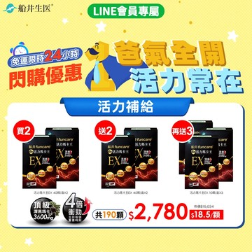 買2送2再送3 ★爸氣全開★限時24hr下殺★船井®6X活力瑪卡王EX(共190顆)