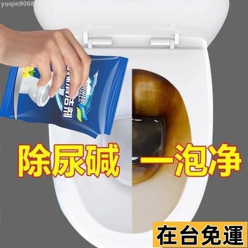 🌱台灣出庫🌱 10包厠所除尿除垢尿堿神器去汙垢強力馬桶清潔劑溶解劑馬桶清潔劑馬桶清潔劑厠所除臭去汙異味強力尿垢除垢劑
