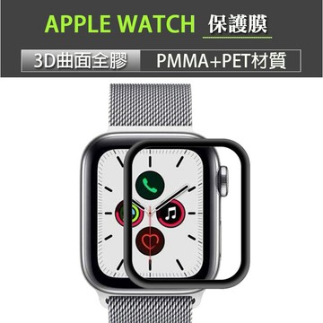 Apple Watch 熱彎 曲面 全膠 保護膜 保護貼 38 40 42 44 iwatch 軟膜 滿版 螢幕保護