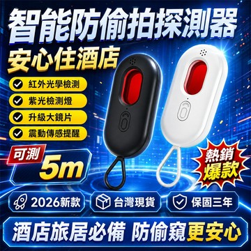 【超級推薦💯】針孔探測器 攝像頭探測器 訊號探測器 鏡頭偵測器 旅館偵測器 民宿偵測器 出差偵測器 旅行偵測器 探測器