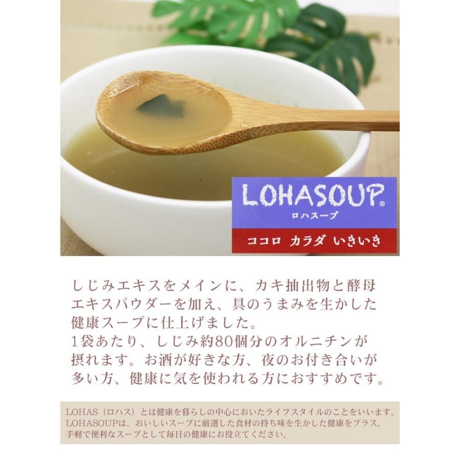 しじみスープ 13g×12袋 （ファイン ロハスープ）