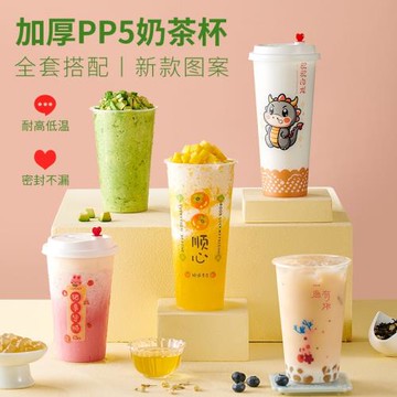 ❤️奶茶杯子一次性批有蓋子加厚塑料杯套裝果汁飲料杯90口徑注塑