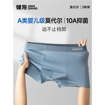 健將男士四角內褲莫代爾男式冰絲短褲青少年男生款運動大碼夏薄款