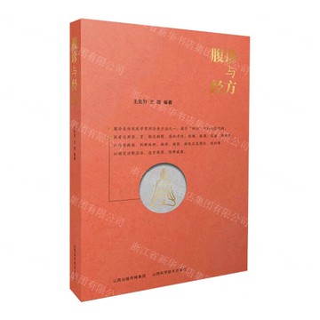 【預購】腹診與經方丨天龍圖書簡體字專賣店丨9787537760089 (tl2519)