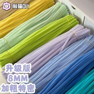 【台灣現貨】🌸 加密扭扭棒 特密毛根 手作diy材料 花束材料 馬卡龍淺色系 不掉毛 美勞材料 幼兒園手