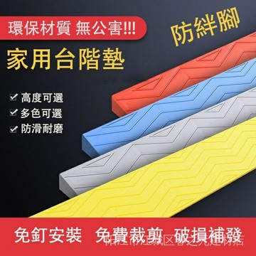 【免費裁剪】室內門坎條 門檻條 塑膠條 門檻臺階 斜坡墊 室內防滑墊 斜坡輔助墊 防絆腳墊 防滑台階條 壓條 防絆倒地墊