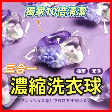 🔥台灣出貨🔥 三合一洗衣球 洗衣凝珠50粒 10倍濃縮 洗衣凝珠 日本洗衣球 洗衣膠囊 洗衣球 柔軟精 香香豆 洗衣精