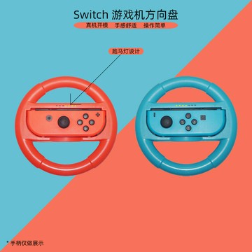 方向盤模擬器 賽車方向盤 遊戲方向盤 適用于任天堂Switch 游戲手柄方向盤支架手柄NS配件游戲配件握把