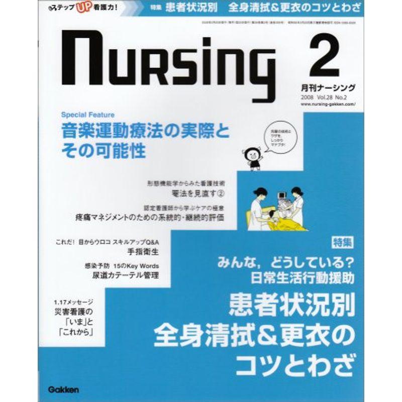 月刊 nursing (ナーシング) 2008年 02月号 雑誌