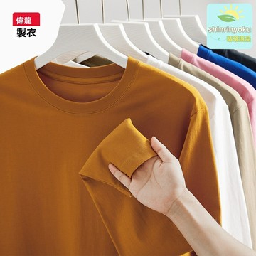 【重磅230g】純棉長袖T恤 打底衫 圓領T恤 純色上衣 秋季新款 精梳棉面料 寬鬆版型 男女同款 百搭內搭