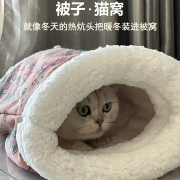 貓咪專用冬季保暖半封閉寵物睡袋 幼貓貓窩四季被子 貓咪通用貓被窩 DAFG