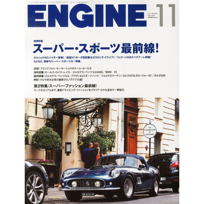 ENGINE (エンジン) 2013年 11月号 雑誌
