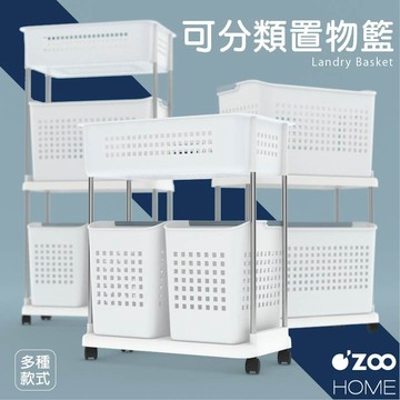 分類收納籃 免運【台灣製造】大容量 2大籃 4小籃 收納籃 髒衣籃 置物籃 分類收納 衣物分類【OZOO HOME】