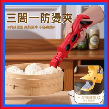多功能隔熱防燙夾👌三閤一防燙夾 防燙碗碟夾 防燙夾 取碗防燙夾 取碗夾 隔熱夾 矽膠防滑夾 防滑夾 碗夾 電鍋夾