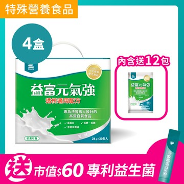 元氣強-洗腎適用配方24g x 30包 x 4盒(內含送12包)