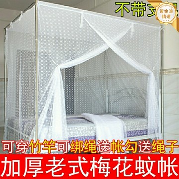【加厚加密防塵】家用蚊帳 方頂蚊帳 傳統蚊帳 穿杆蚊帳 單門設計 梅花刺繡 老式床專用 1.2/1.5/1.8米可選
