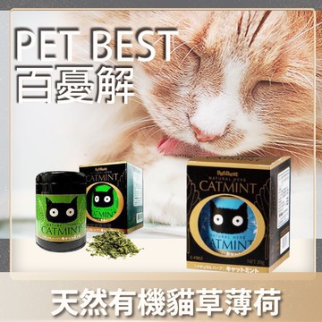 【快速出貨】《Pet Best》 百憂解有機貓薄荷草 天然貓草 貓薄荷 20g 貓草 花苞 貓薄荷