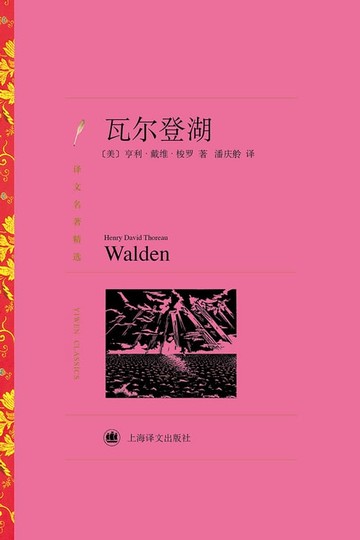 【電子書】瓦尔登湖