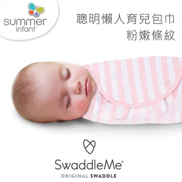 Summer Infant　聰明懶人育兒包巾-粉嫩條紋 _廠商直送