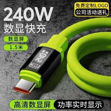 240W超級快充智能實時數顯硅膠數據線適用蘋果16華為typeC安卓機