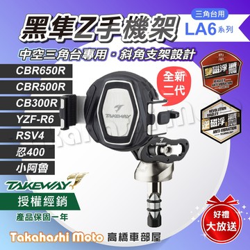【磁浮減震】 黑隼手機架 LA6 三角台底座 三角台座 逆磁浮 雙磁浮 小阿魯 忍400 CBR650 RS660