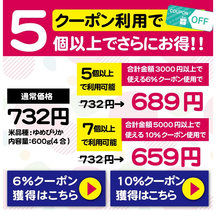 出産内祝い お返し プチギフト 『 あいさつ米 600g (ゆめぴりか) 』 令和５年産 新米 内祝い 名入れ 結婚式 米 人気 北海道ギフト 可愛い 挨拶 粗品 安い