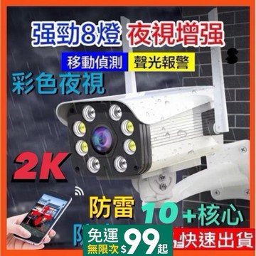 YOOSEE總代理防水防雷 300萬2K旗艦版槍機 監視器 無線WiFi 超清 彩色夜視 鏡頭 記憶卡 警報偵測 攝影機
