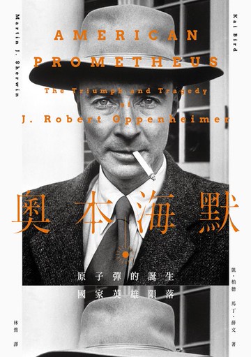 【電子書】奧本海默（上下兩冊）