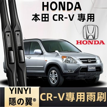 【CRV 專用三節式雨刷】HONDA CRV 專用雨刷 1代 2代 3代 4代 5代 全年份 有骨雨刷 CRV 雨刷