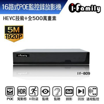 宇晨I-Family IF-809 兩年保固 16路 NVR主機 監控錄放影機