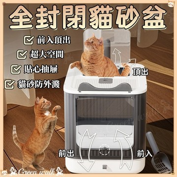 🐾封閉貓砂盆 貓砂盆 超大貓砂盆 全封閉貓砂盆 全封閉雙門貓砂盆 防臭貓砂盆 貓厠所 抽屜貓砂盆 抽屜式防外濺防落砂