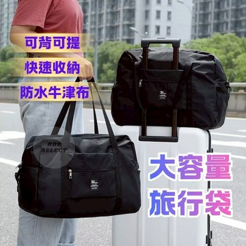 升級款 拉桿行李包 旅行包 隔日到貨🔥防水旅行袋 旅行收納袋 登機袋 託運袋 旅行收納袋 收納包 超大容量 多功能收納袋