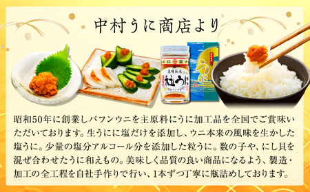 大人気！粒うに45g ３本セット＜中村うに商店＞