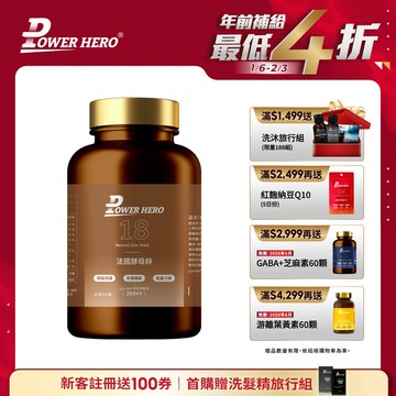 【新朋友首購價】法國酵母鋅（60顆）（限購1次、1組）