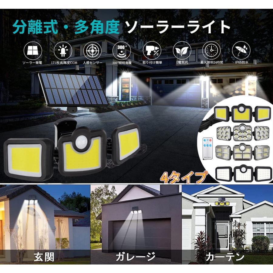 190LED ソーラーライトセンサーライト 分離型 屋外用 IP65防水 3つ知