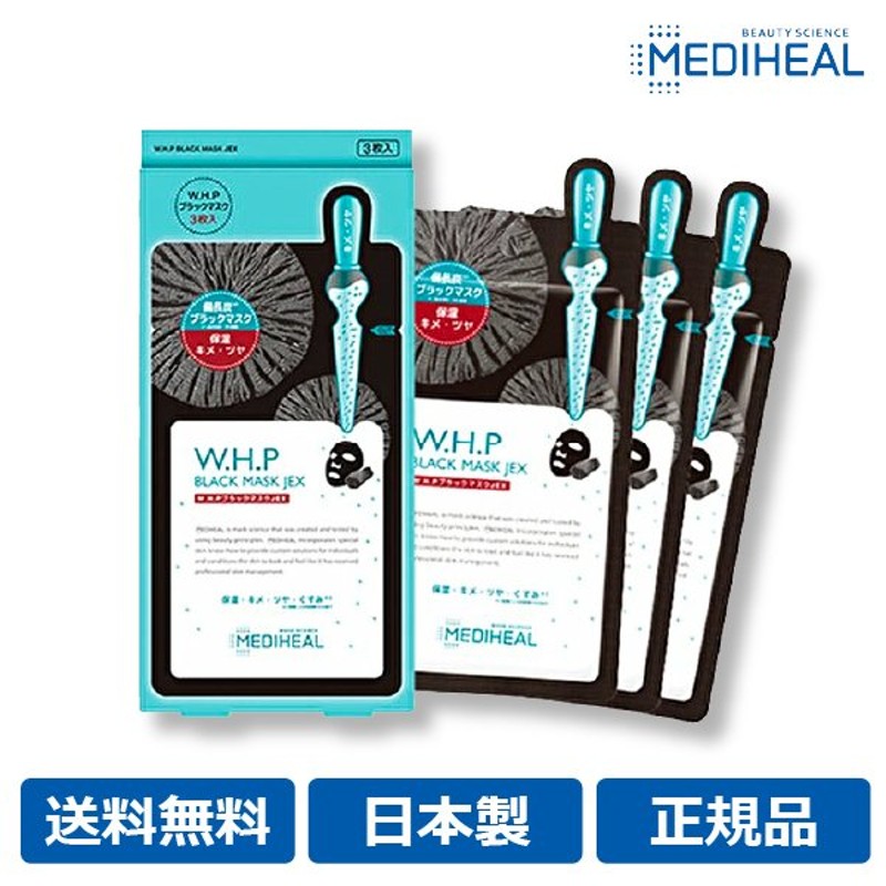 メディヒール MEDIHEAL 日本製 正規品 韓国コスメ W.H.P ブラック パック 種類 洗顔 ジェル 化粧水 JEX フェイスマスク  シートマスク 毛穴 保湿 鎮静 Black 通販 LINEポイント最大0.5%GET | LINEショッピング