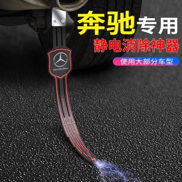 適用奔馳A180L/E260/GLC/GLB/C200汽車去除靜電拖地帶防靜電鏈條