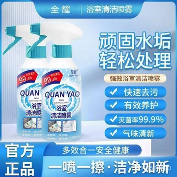 🔥免運🔥臺灣出貨📣全耀浴室清潔噴霧 強力去垢 衛生間地闆馬桶去汙去黃 浴室清潔 除異味洗手臺花灑玻璃瓷麵清潔劑