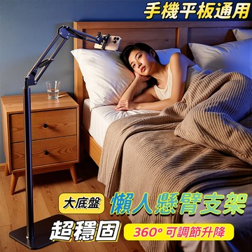 隔日達【正品升級版】手機支架 平板支架 躺著追劇 手機架 平板架 懶人支架 ipad支架 手機平板支架 直播腳架 落地架