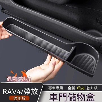 【台灣發貨】適用豐田26款榮放RAV4 車門儲物盒 威蘭達 門槽收納盒 車內裝飾用品 門板改裝 置物格 內飾升級 實用收