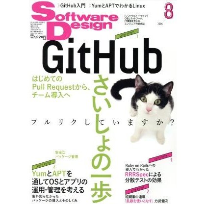 Ｓｏｆｔｗａｒｅ　Ｄｅｓｉｇｎ(２０１６年８月号) 月刊誌／技術評論社