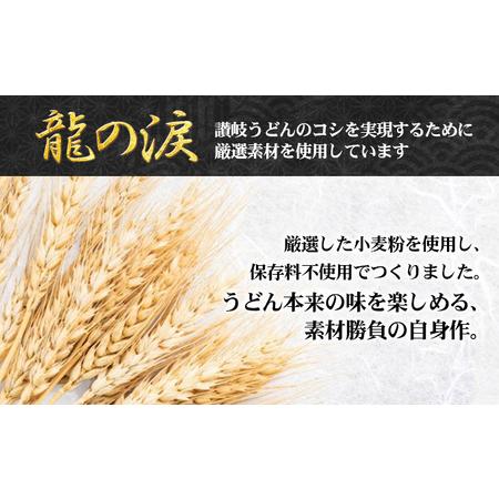 ふるさと納税 金箔入りうどん　龍の涙　6〜9人前 香川県宇多津町