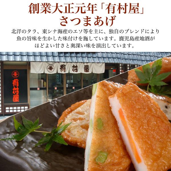 お歳暮 贈り物 ギフト 鹿児島 創業大正元年「有村屋」さつまあげ さつま揚げ お取り寄せグルメ 2023年 食品 贈答用 冷蔵便