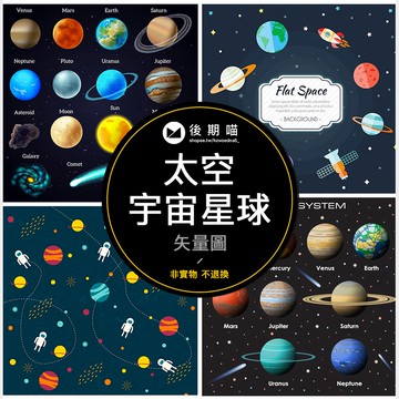 卡通太空宇宙星球太陽系火星水星宇航員AI矢量海報背景素材S117