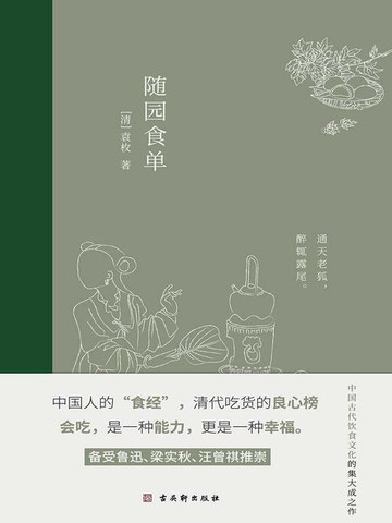 【電子書】随园食单