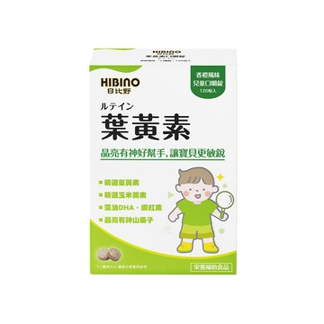 其他兒童保健 HIBINO 日比野 兒童口嚼錠(120錠盒)-葉黃素